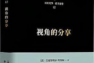 伊尼戈：京多安之前批评球队只是情绪上来了，我们都理解他